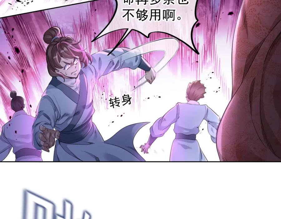 一切从我成为炉鼎开始 第3话 禁地奇缘 第17页