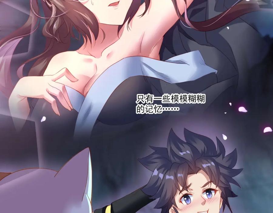 一切从我成为炉鼎开始 第3话 禁地奇缘 第53页