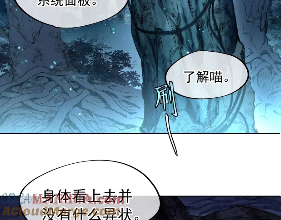 一切从我成为炉鼎开始 第3话 禁地奇缘 第58页