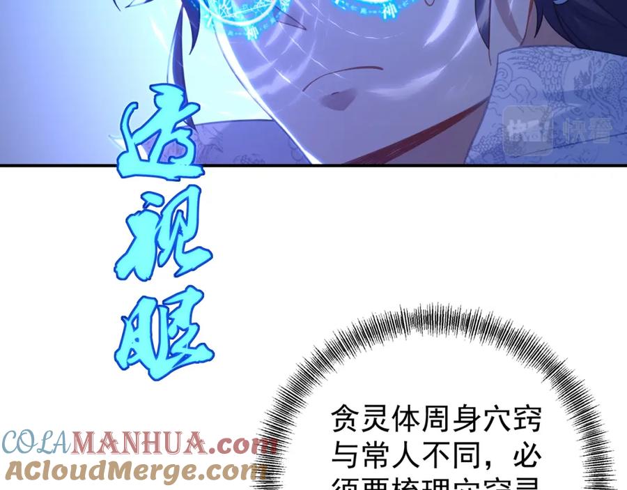 一切从我成为炉鼎开始 第48话 治疗贪灵体！ 第28页