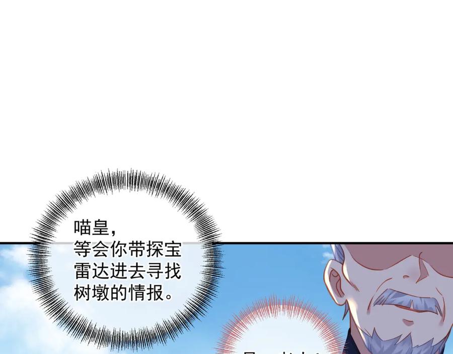 一切从我成为炉鼎开始 第48话 治疗贪灵体！ 第5页