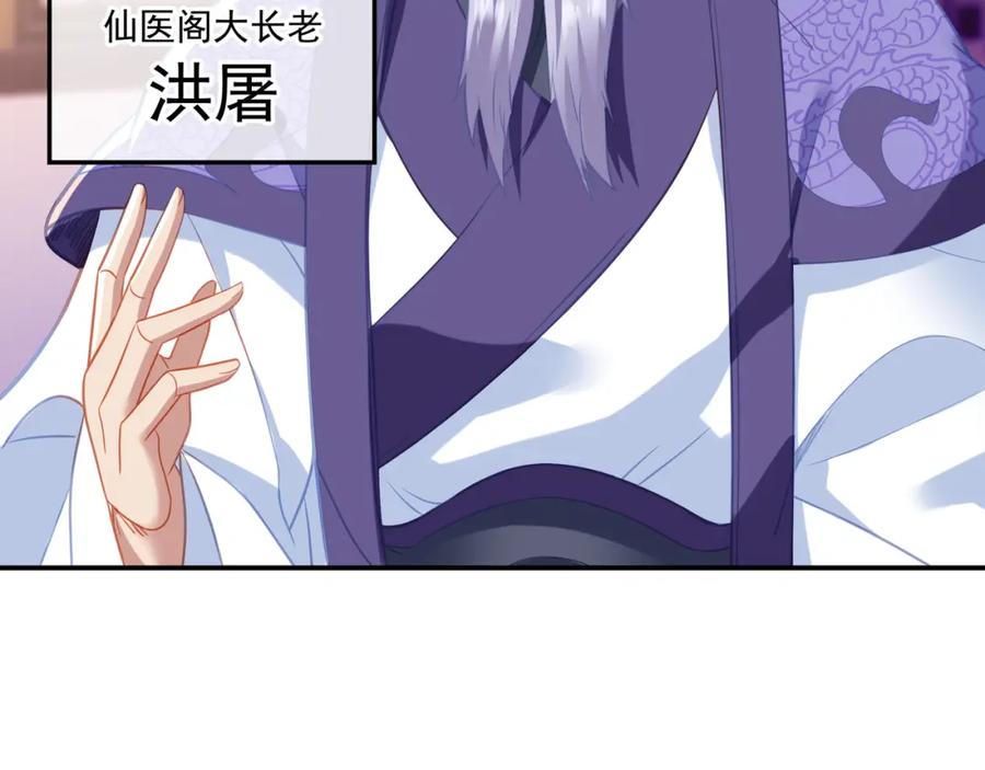 一切从我成为炉鼎开始 第48话 治疗贪灵体！ 第11页