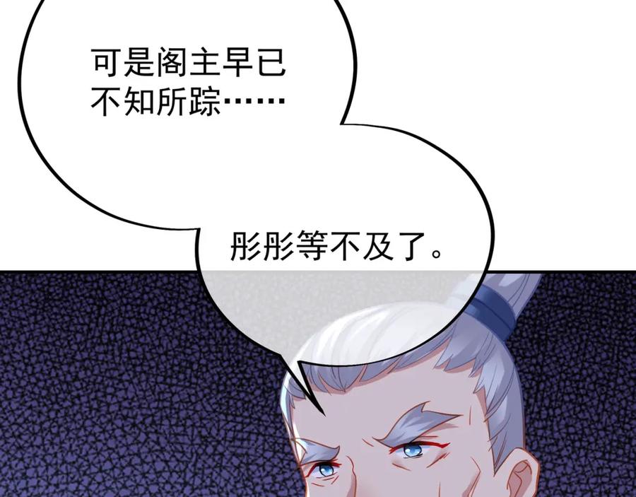 一切从我成为炉鼎开始 第48话 治疗贪灵体！ 第17页