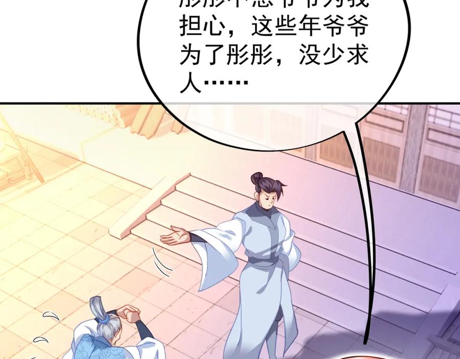 一切从我成为炉鼎开始 第48话 治疗贪灵体！ 第78页