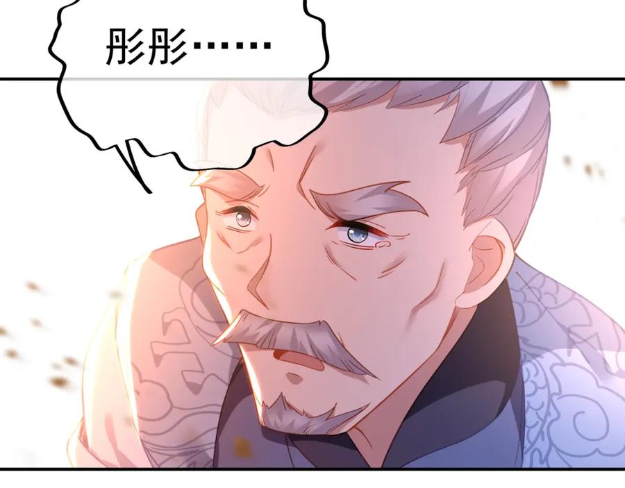 一切从我成为炉鼎开始 第48话 治疗贪灵体！ 第80页