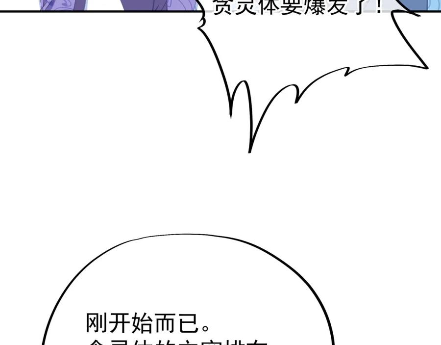 一切从我成为炉鼎开始 第48话 治疗贪灵体！ 第44页