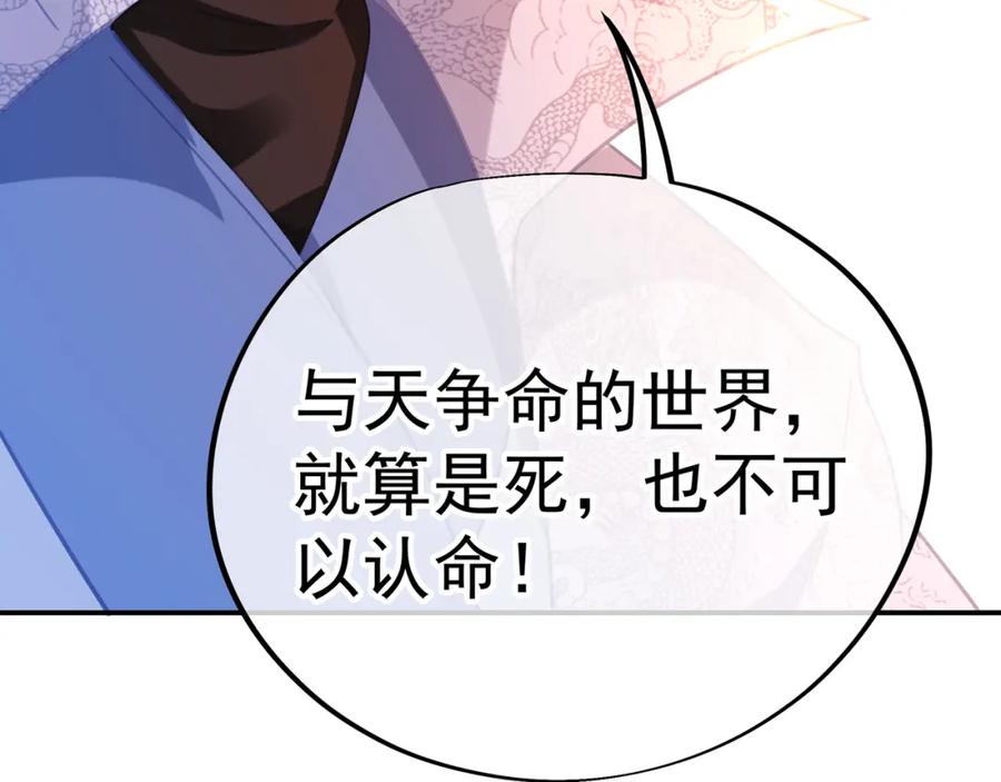 一切从我成为炉鼎开始 第48话 治疗贪灵体！ 第90页