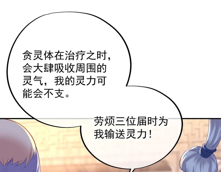 一切从我成为炉鼎开始 第48话 治疗贪灵体！ 第24页