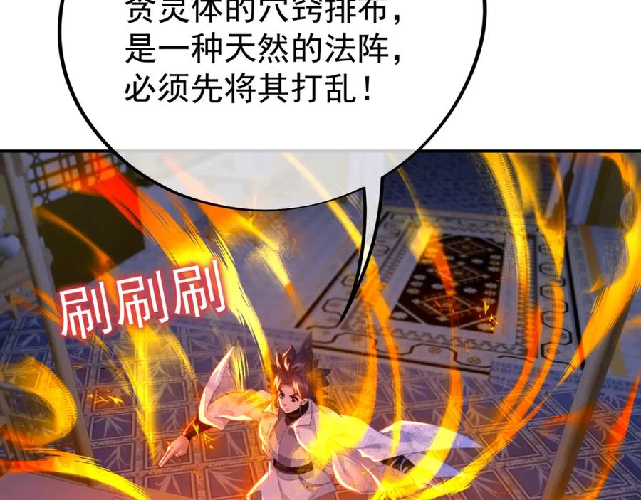 一切从我成为炉鼎开始 第48话 治疗贪灵体！ 第45页