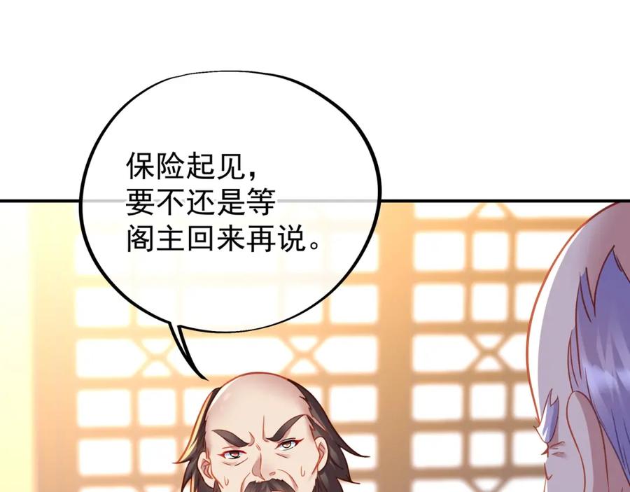 一切从我成为炉鼎开始 第48话 治疗贪灵体！ 第12页