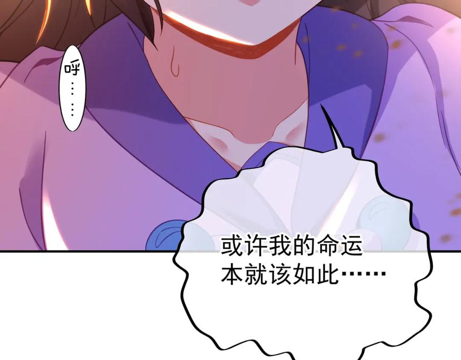 一切从我成为炉鼎开始 第48话 治疗贪灵体！ 第84页