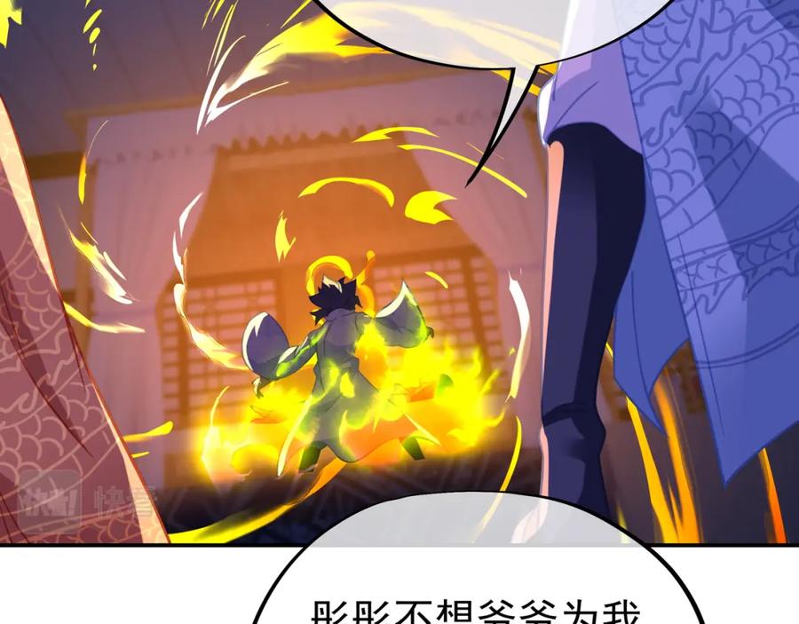 一切从我成为炉鼎开始 第48话 治疗贪灵体！ 第77页