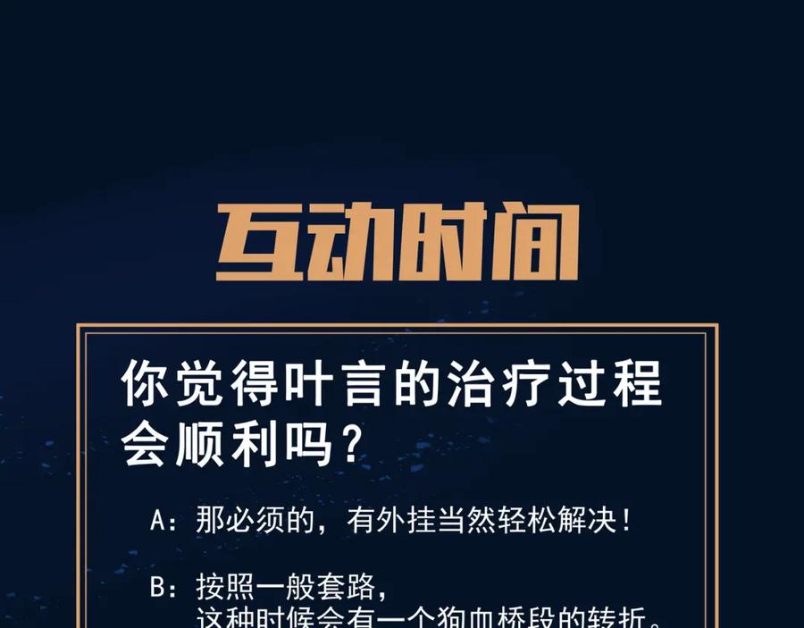 一切从我成为炉鼎开始 第48话 治疗贪灵体！ 第96页