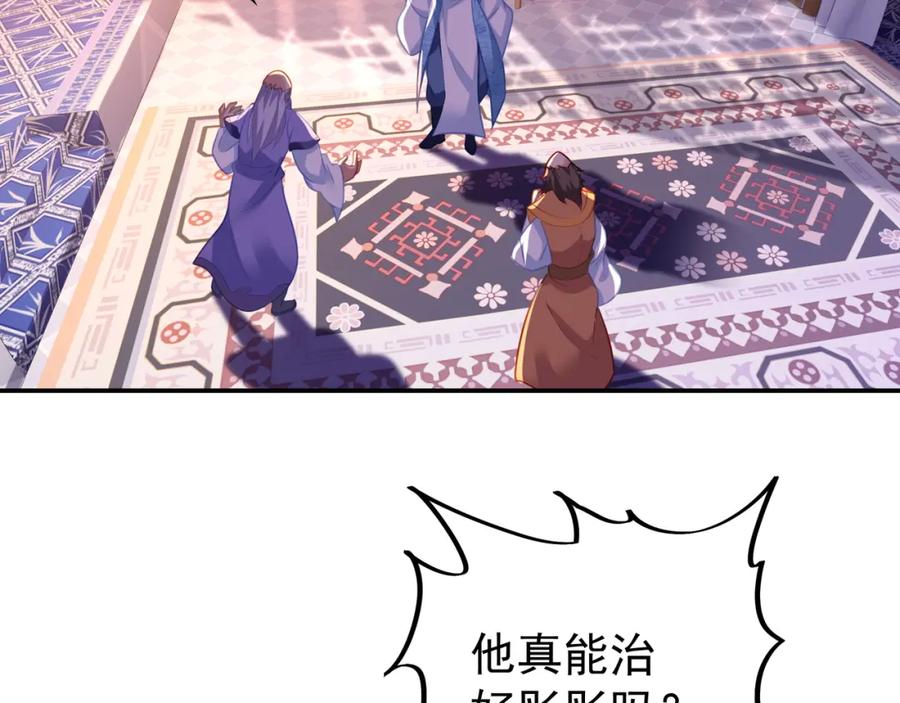一切从我成为炉鼎开始 第48话 治疗贪灵体！ 第9页