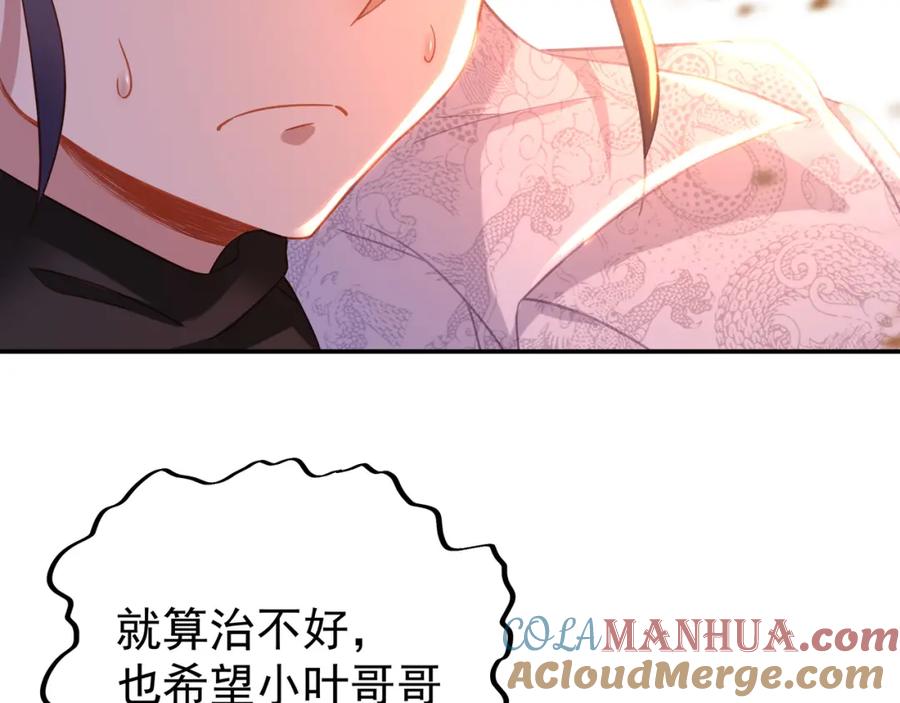 一切从我成为炉鼎开始 第48话 治疗贪灵体！ 第82页