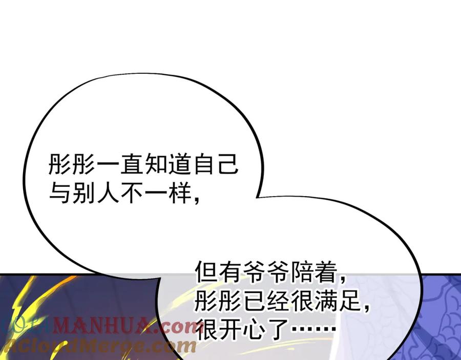 一切从我成为炉鼎开始 第48话 治疗贪灵体！ 第76页