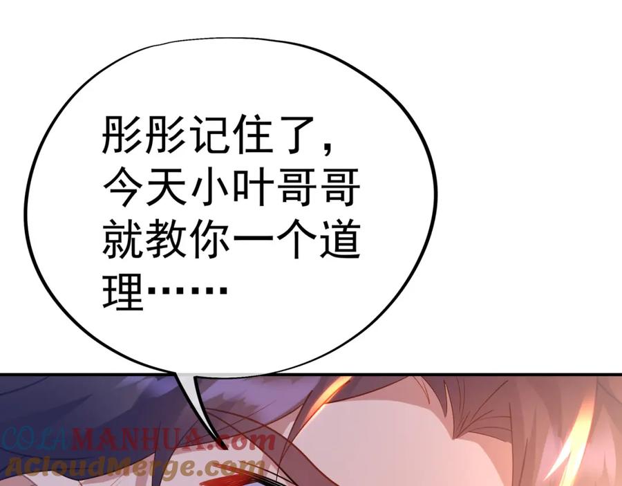 一切从我成为炉鼎开始 第48话 治疗贪灵体！ 第88页