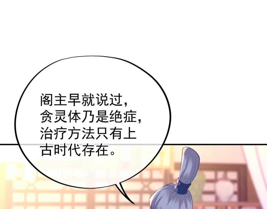 一切从我成为炉鼎开始 第48话 治疗贪灵体！ 第15页