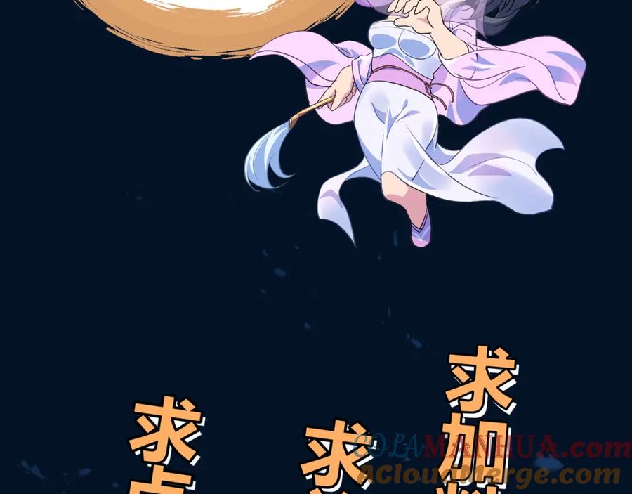 一切从我成为炉鼎开始 第49话 神秘石碑！ 第88页