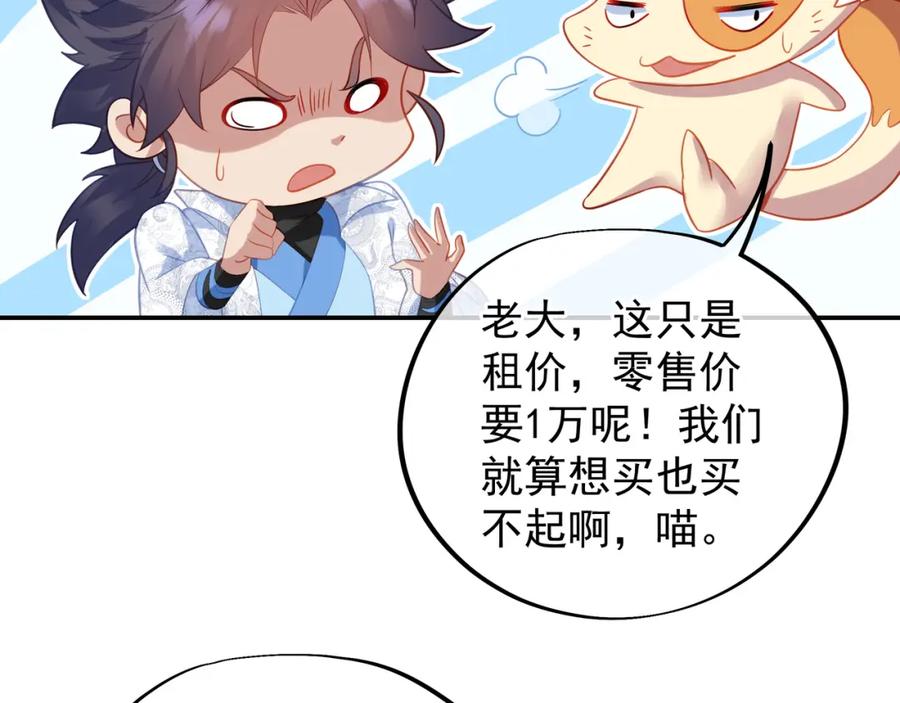 一切从我成为炉鼎开始 第49话 神秘石碑！ 第72页