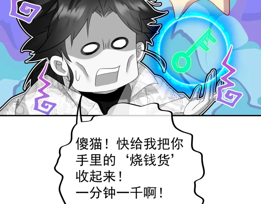 一切从我成为炉鼎开始 第49话 神秘石碑！ 第80页
