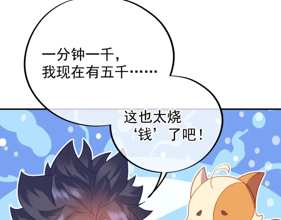一切从我成为炉鼎开始 第49话 神秘石碑！ 第71页