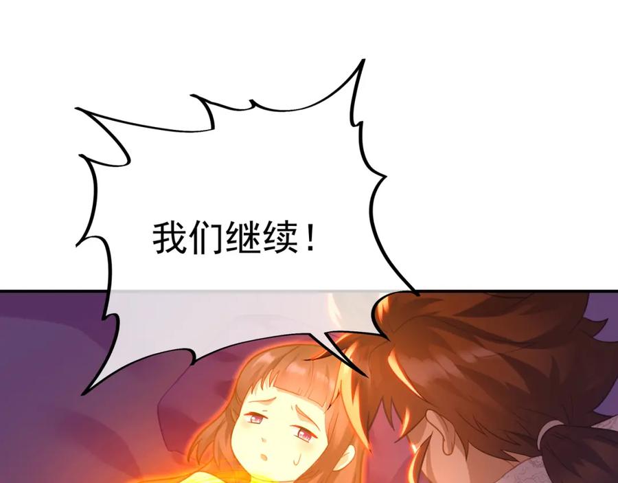 一切从我成为炉鼎开始 第49话 神秘石碑！ 第5页