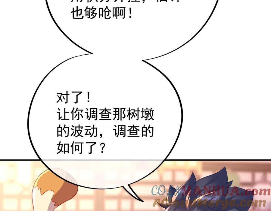 一切从我成为炉鼎开始 第49话 神秘石碑！ 第37页