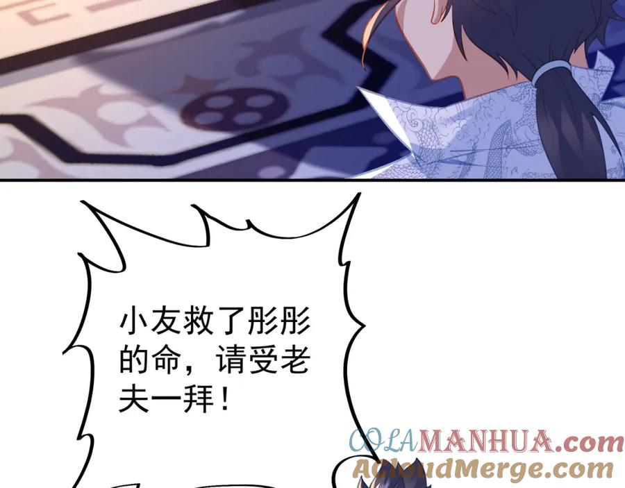 一切从我成为炉鼎开始 第49话 神秘石碑！ 第43页