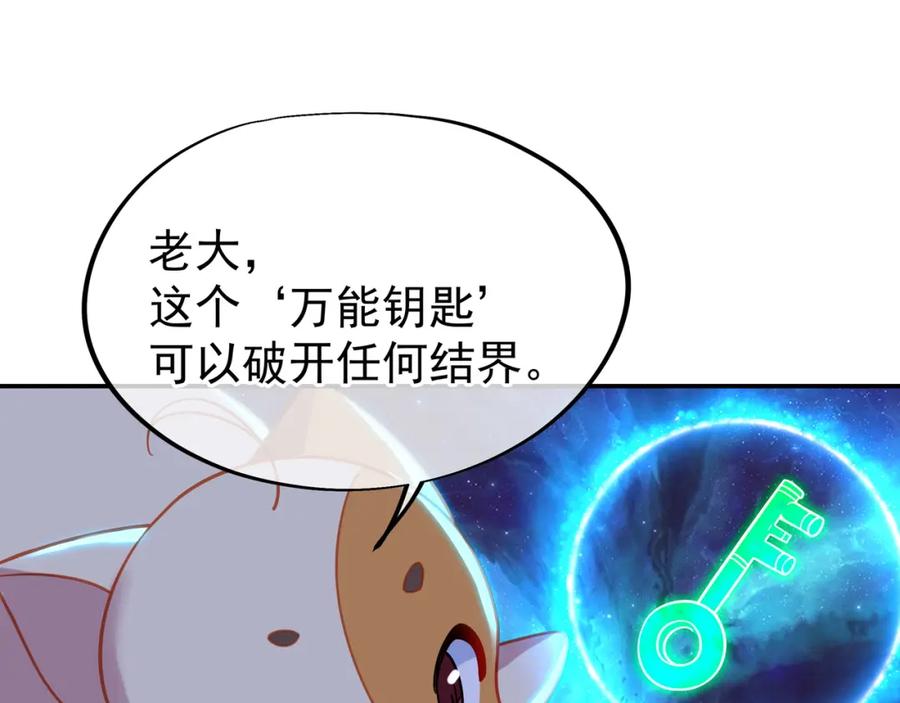一切从我成为炉鼎开始 第49话 神秘石碑！ 第69页