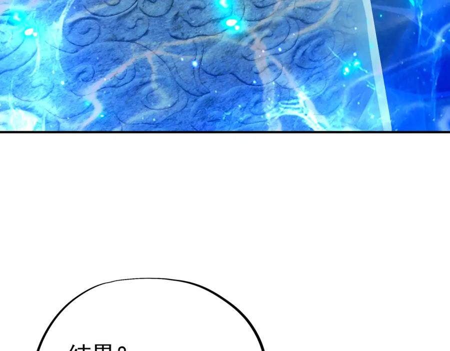 一切从我成为炉鼎开始 第49话 神秘石碑！ 第66页