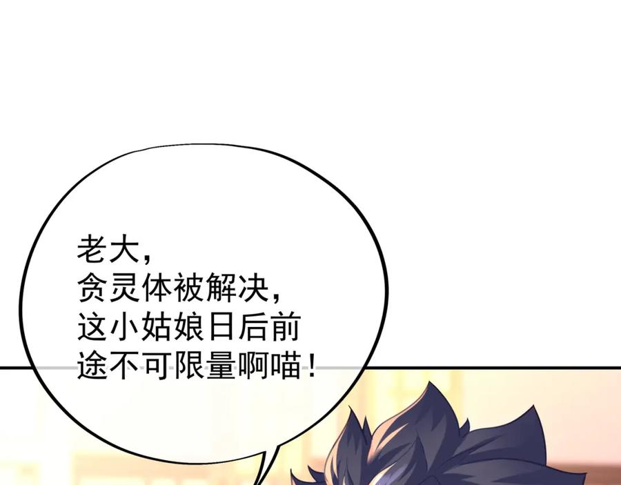 一切从我成为炉鼎开始 第49话 神秘石碑！ 第35页