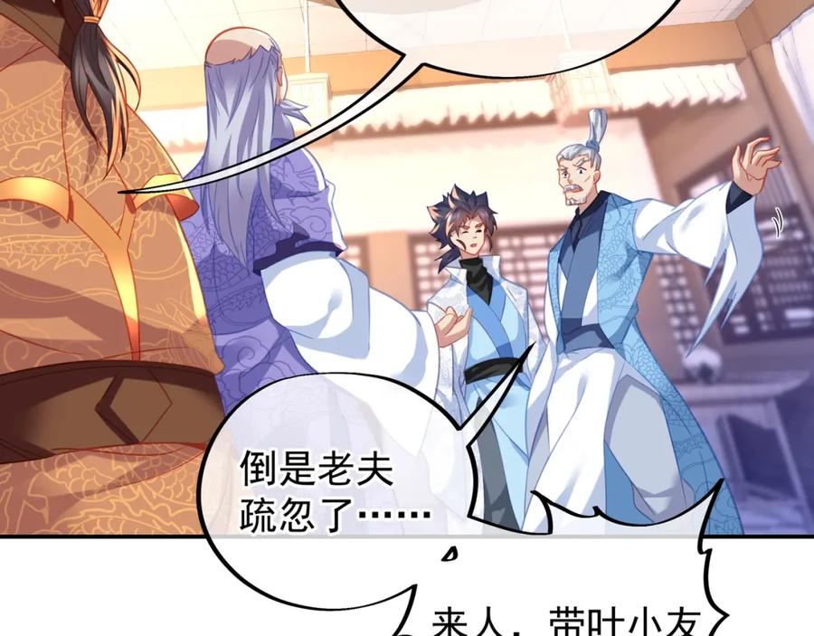 一切从我成为炉鼎开始 第49话 神秘石碑！ 第51页