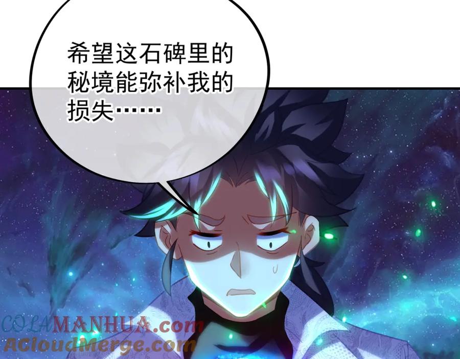 一切从我成为炉鼎开始 第49话 神秘石碑！ 第73页