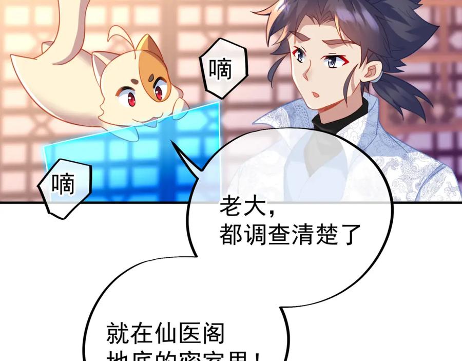 一切从我成为炉鼎开始 第49话 神秘石碑！ 第38页