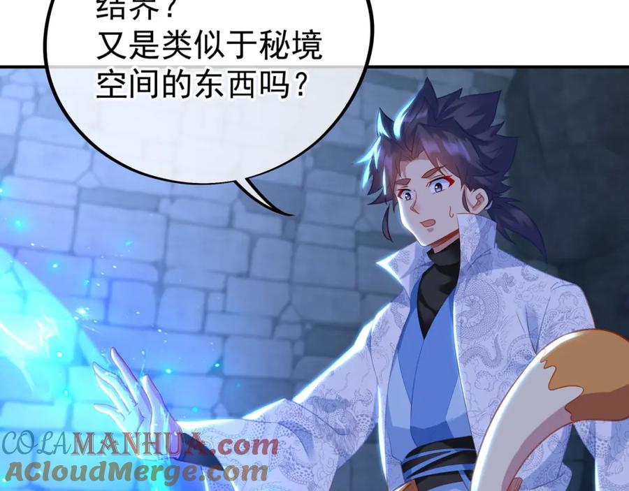 一切从我成为炉鼎开始 第49话 神秘石碑！ 第67页