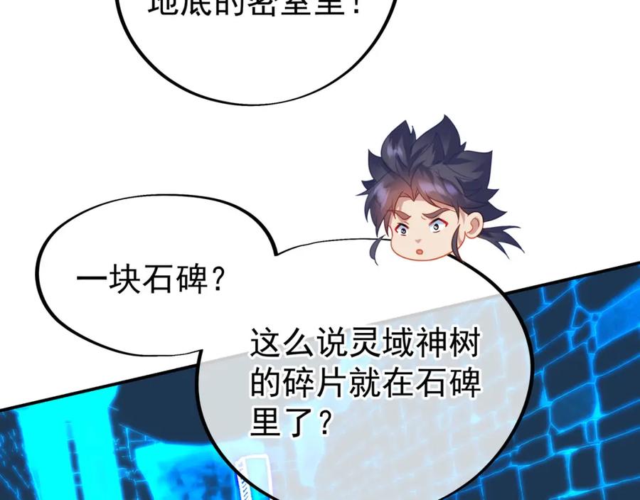 一切从我成为炉鼎开始 第49话 神秘石碑！ 第39页