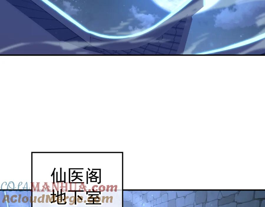 一切从我成为炉鼎开始 第49话 神秘石碑！ 第61页