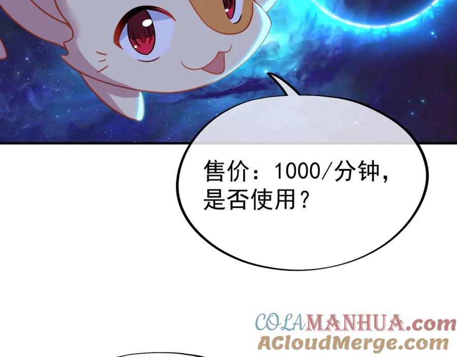 一切从我成为炉鼎开始 第49话 神秘石碑！ 第70页