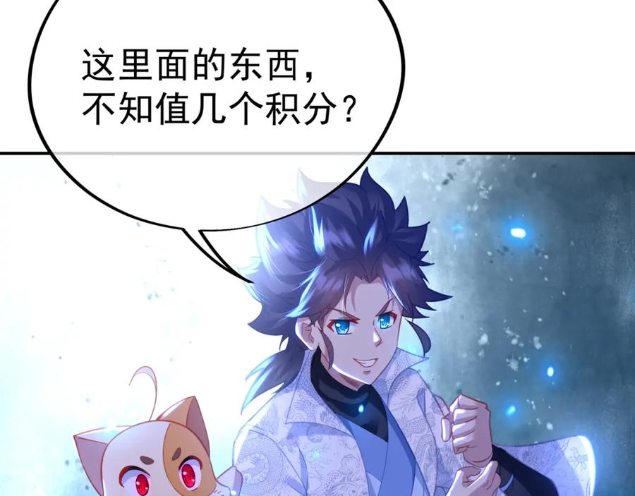 一切从我成为炉鼎开始 第49话 神秘石碑！ 第83页