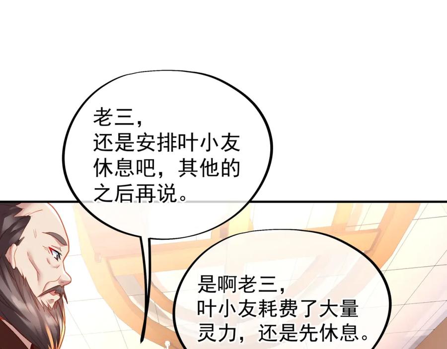 一切从我成为炉鼎开始 第49话 神秘石碑！ 第50页
