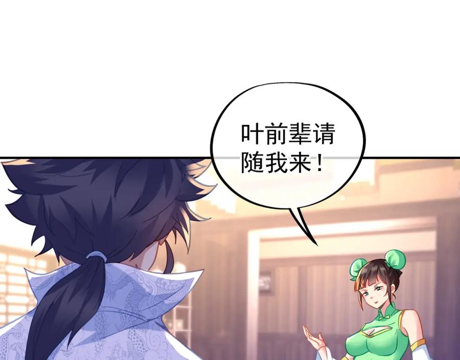 一切从我成为炉鼎开始 第49话 神秘石碑！ 第54页