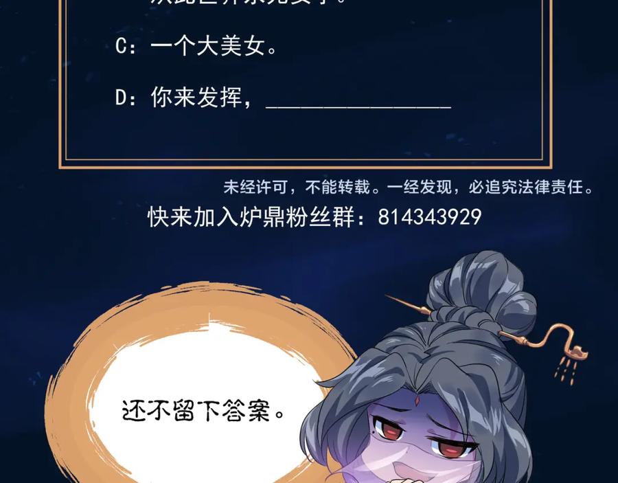 一切从我成为炉鼎开始 第49话 神秘石碑！ 第87页