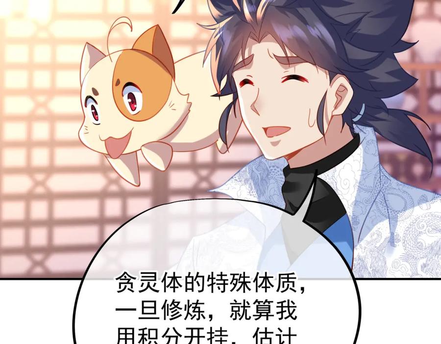 一切从我成为炉鼎开始 第49话 神秘石碑！ 第36页