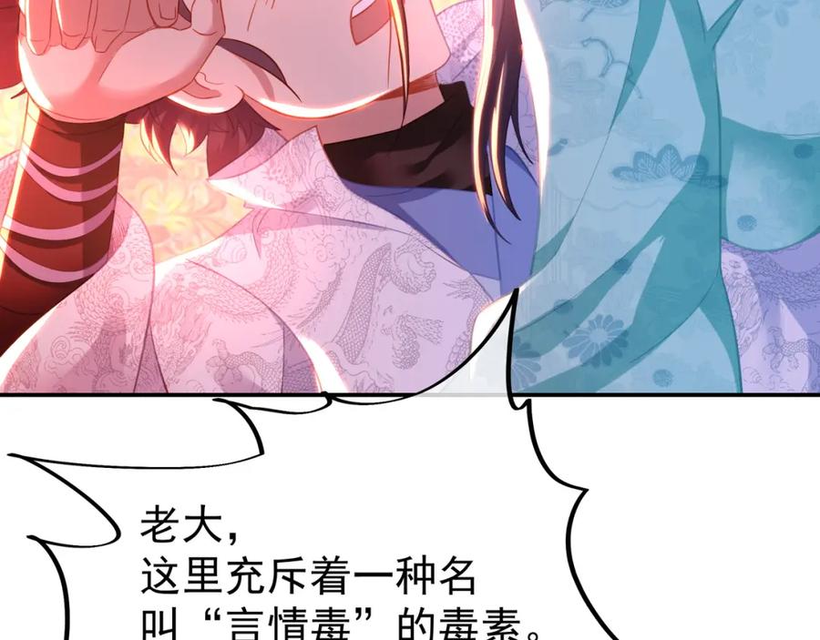 一切从我成为炉鼎开始 第50话 花海迷情 第60页