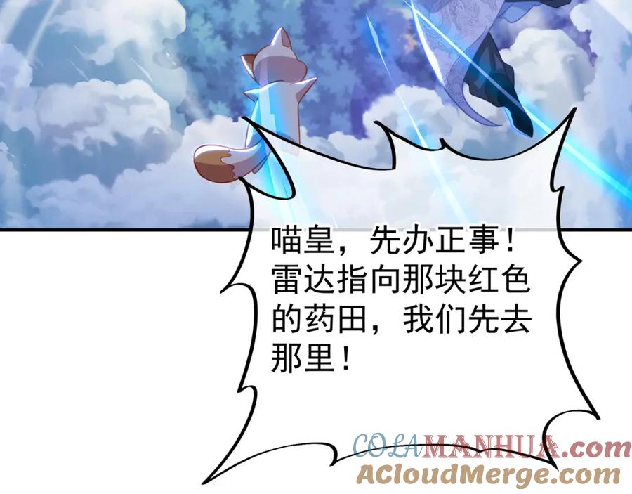 一切从我成为炉鼎开始 第50话 花海迷情 第16页