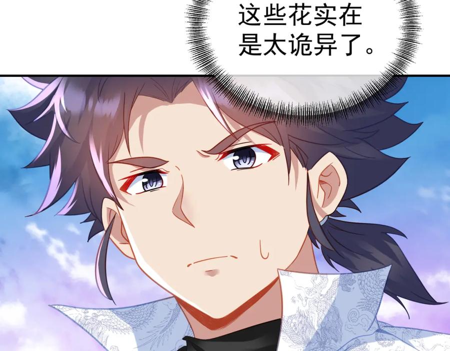 一切从我成为炉鼎开始 第50话 花海迷情 第23页