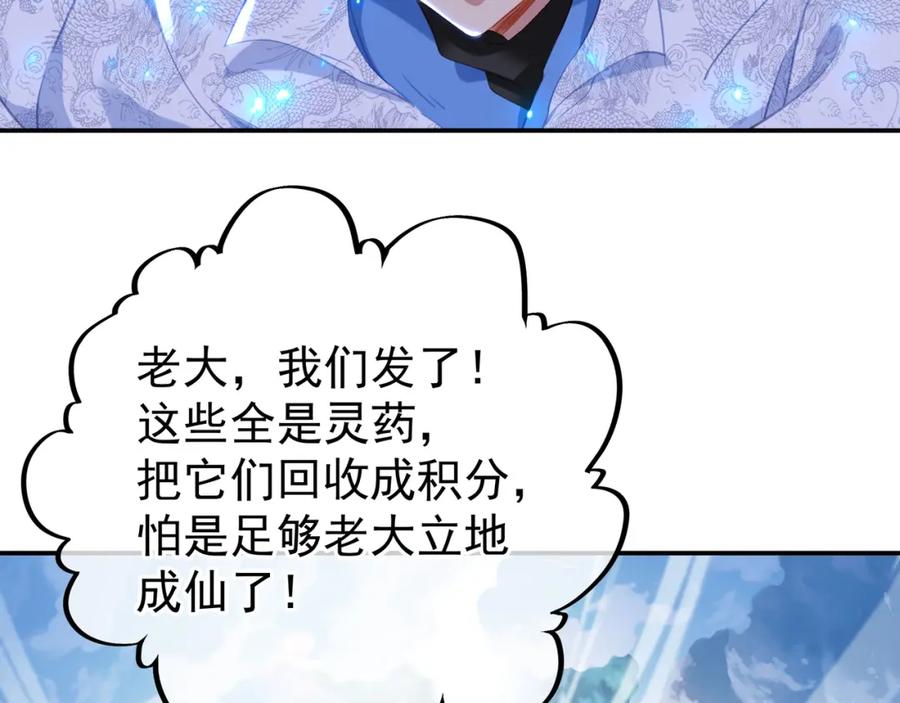 一切从我成为炉鼎开始 第50话 花海迷情 第14页