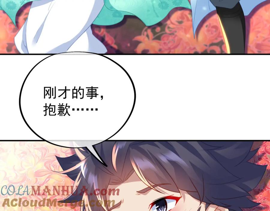 一切从我成为炉鼎开始 第50话 花海迷情 第79页