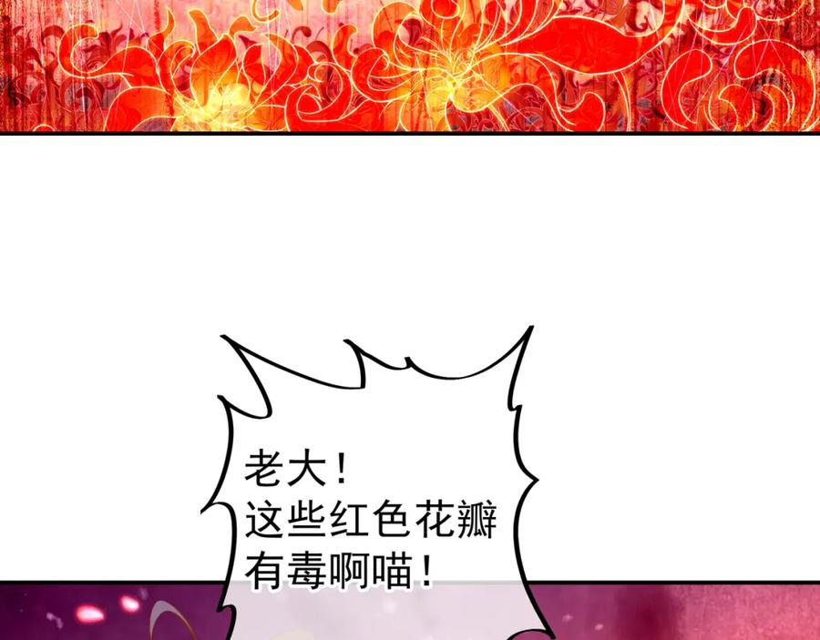 一切从我成为炉鼎开始 第50话 花海迷情 第47页